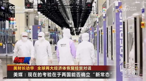 全球兩大經(jīng)濟(jì)體恢復(fù)經(jīng)貿(mào)對話 美財(cái)長訪華開啟合作新篇章